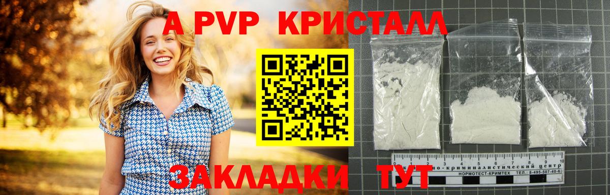 Альфа ПВП Crystall  Альфа ПВП VHQ  Альфа ПВП СК  что такое   Вход с VPN  Назарово  A PVP 