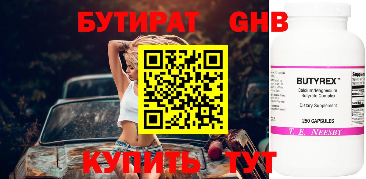 БУТИРАТ BDO 33% Назарово
