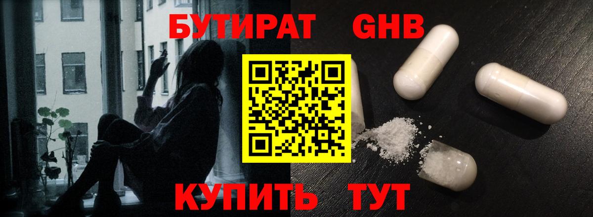БУТИРАТ BDO 33%  Вход с VPN  Назарово 