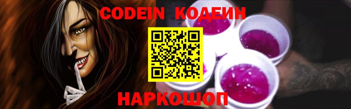 Codein напиток Lean (лин)  Вход с VPN  Кодеиновый сироп Lean Purple Drank  Назарово 