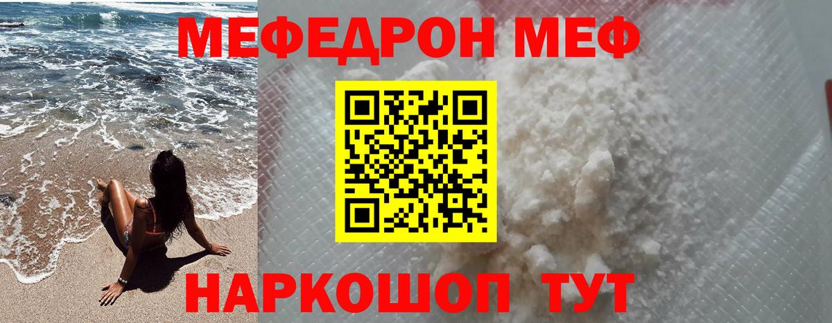 Меф мяу мяу мука Назарово